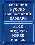 Обложка словаря